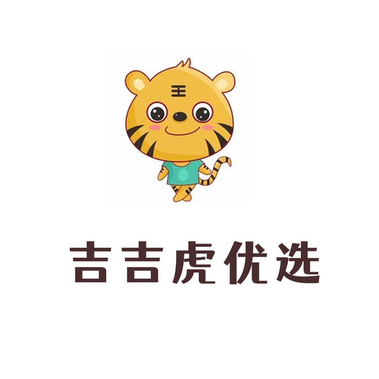 吉吉虎优选
