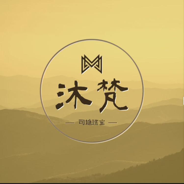 沐梵珠宝可塘店