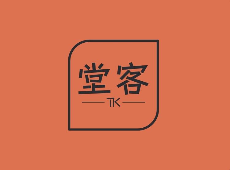 涞水县堂客工艺品店
