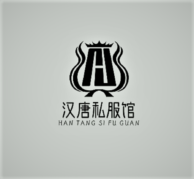 汉唐私服馆