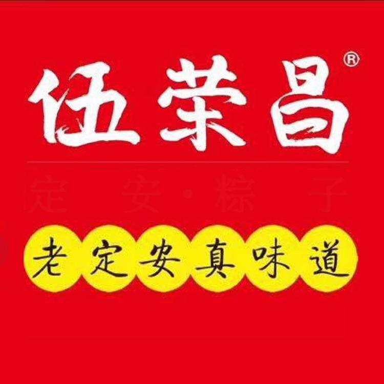 伍荣昌粽子