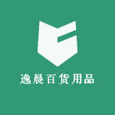 逸晨百货用品