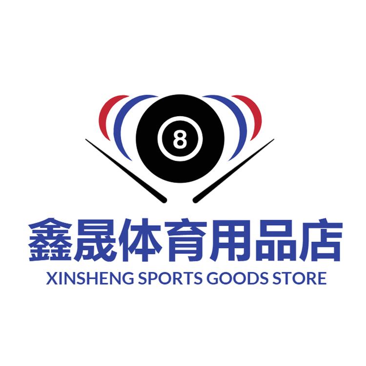 鑫晟体育用品店