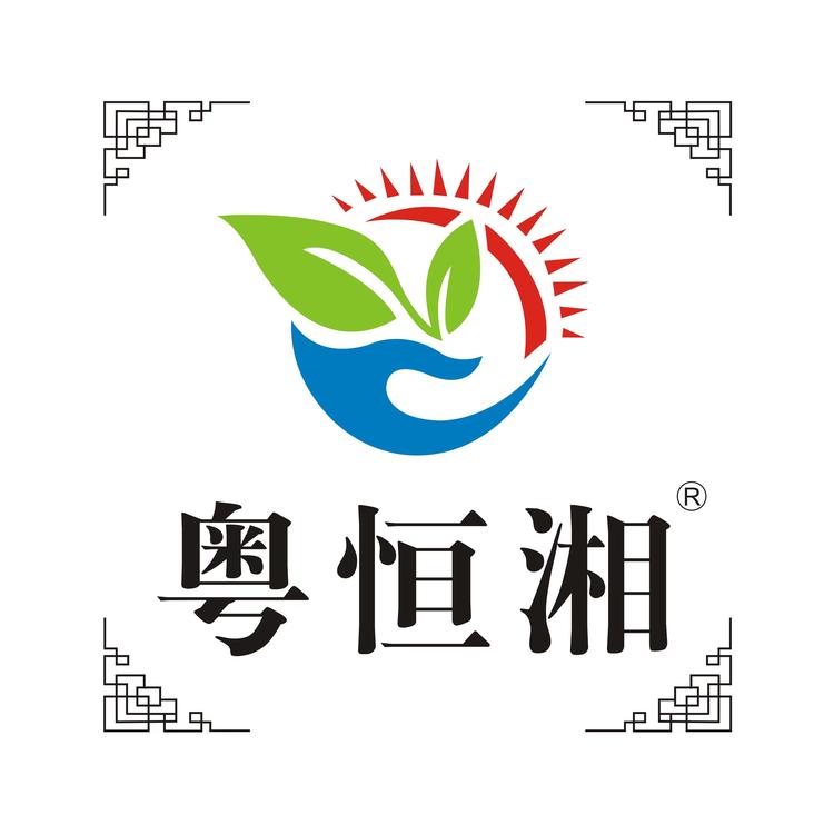 粤恒湘
