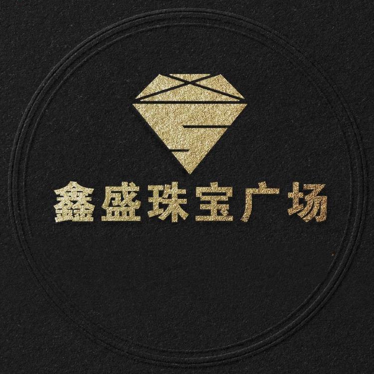 赤城鑫盛珠宝广场