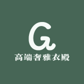 高端奢雅衣殿