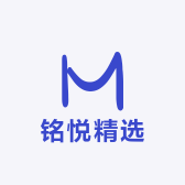 铭悦精选