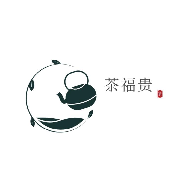 潮州茶福贵精品茶叶