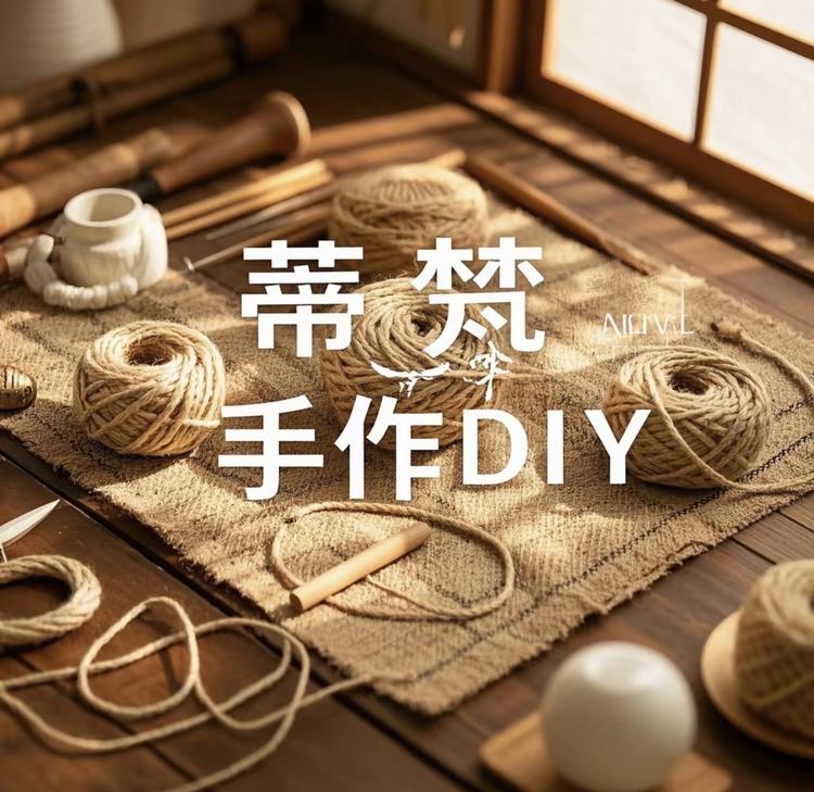 蒂梵饰阁手作DIY