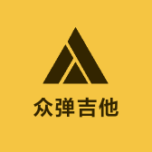 众弹吉他教室