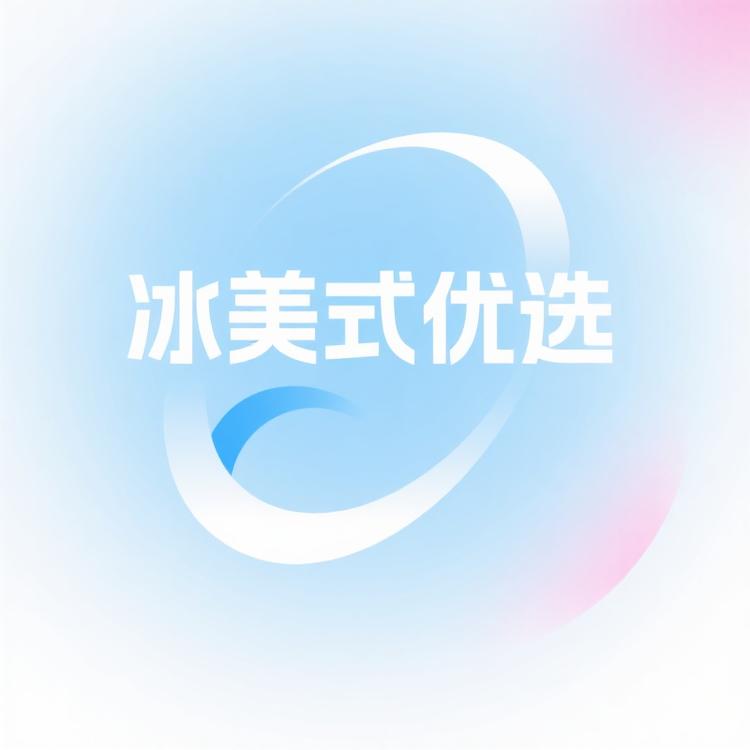 冰美式优选皮肤管理中心