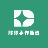 陈陈手作甄选