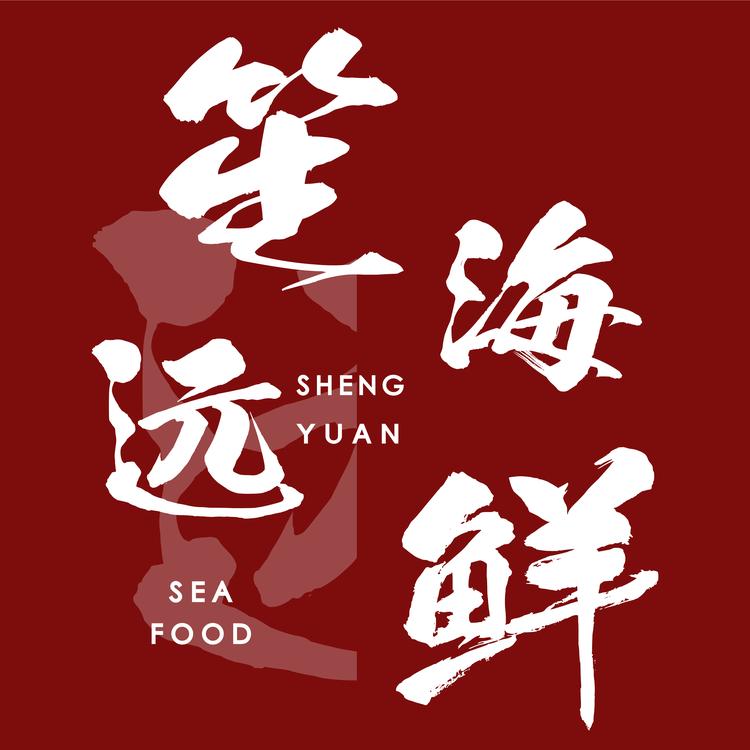 笙远水产