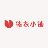 依衣小铺