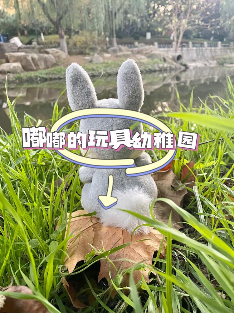 嘟嘟的玩具幼稚园