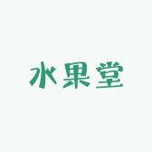 新疆水果堂