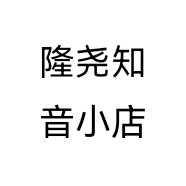 隆尧知音小店个体店