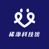稀涂科技馆