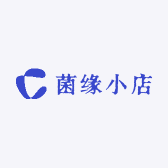菌缘小店