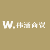 伟涵商贸