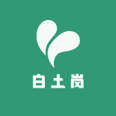 白土岗精品土产