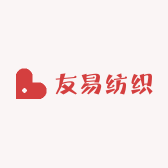 友易纺织