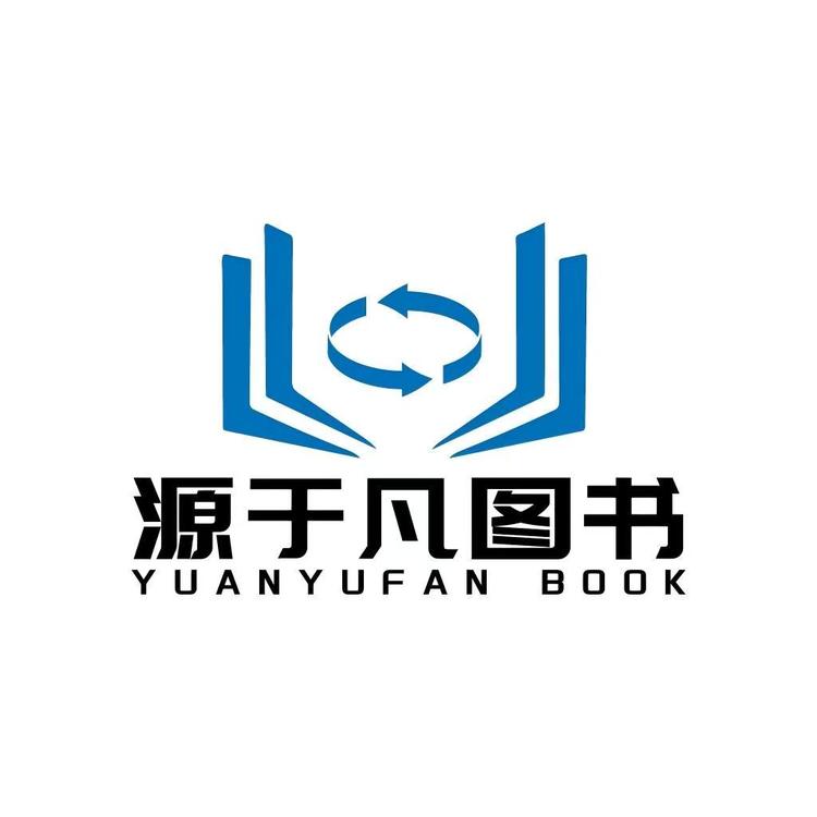 青岛源于凡图书有限责任公司