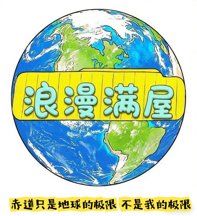 浪漫以待文创店