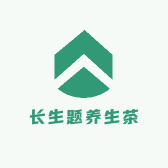 长生题养生茶