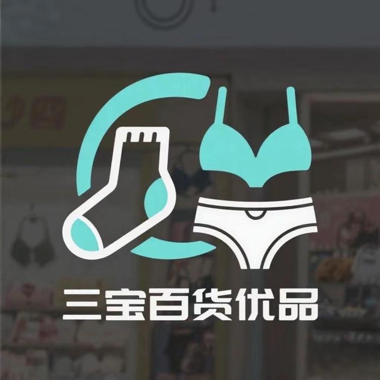 三宝百货优品