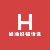 涵涵好物优选