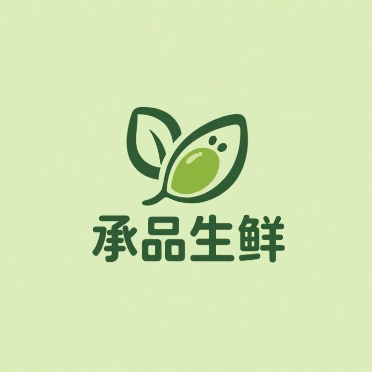 承品生鲜供应链