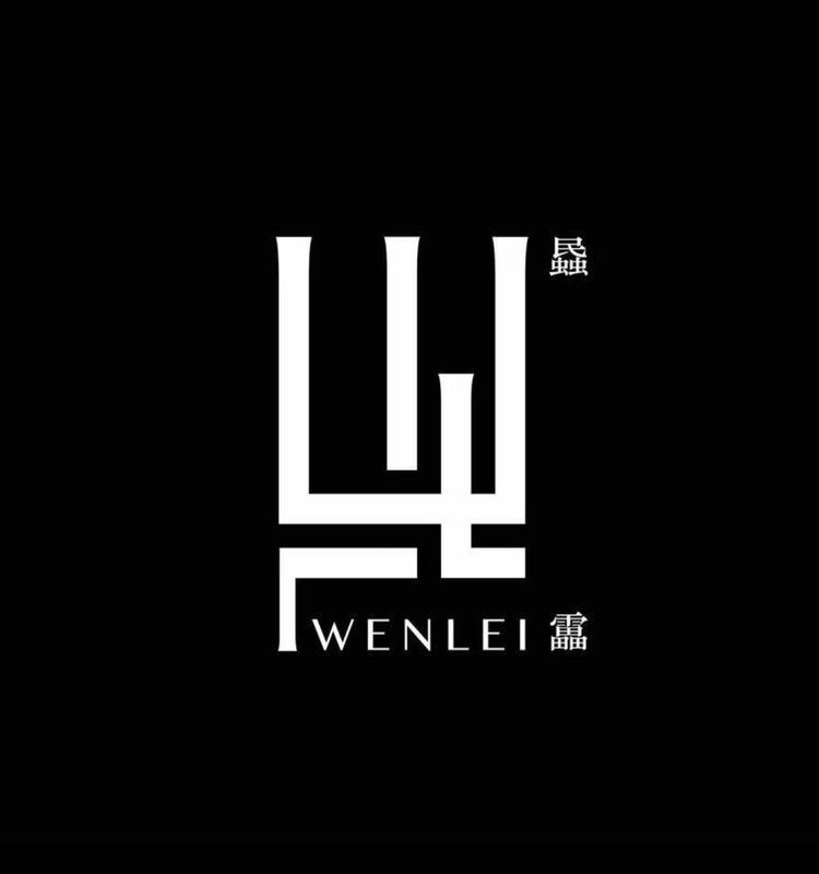 蟁靁WENLEI