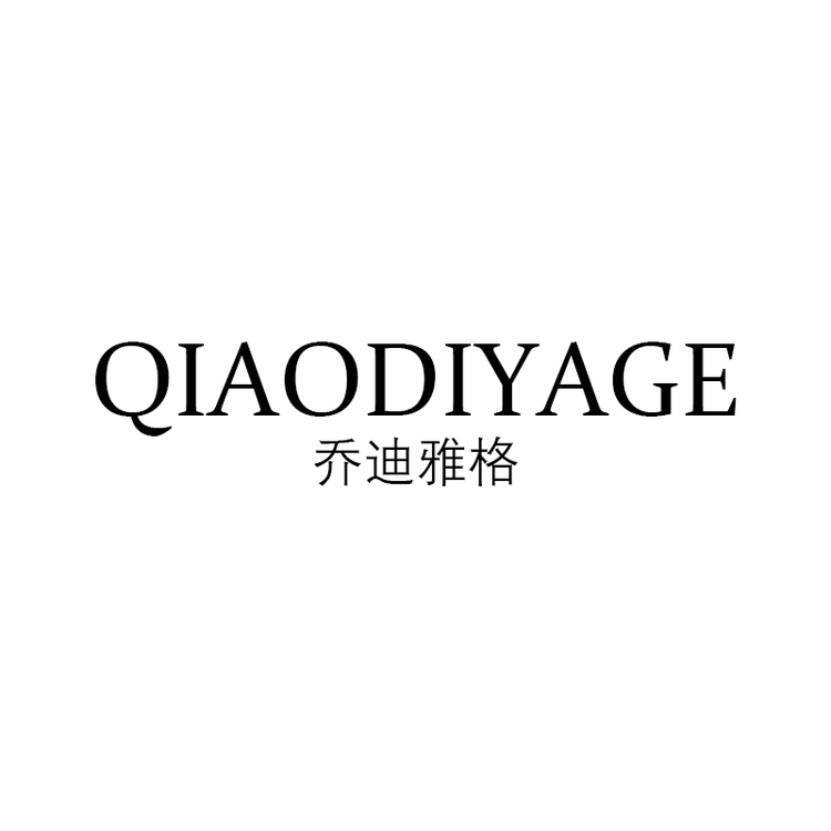 范迪雅服装商行