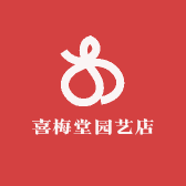 喜梅堂园艺店