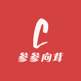 参参向茸