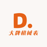 大牌机械表