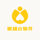 唉雄小物件