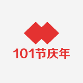 101节庆年货