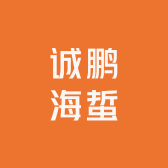 福州诚鹏海蜇批发商行