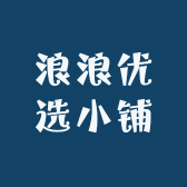 浪浪优选小铺