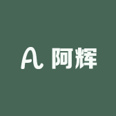 A阿辉精品市集