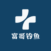 富哥钓鱼
