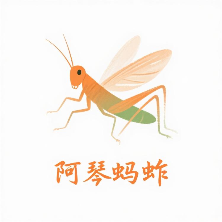 阿琴蚂蚱农产品