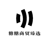 糖糖商贸臻选