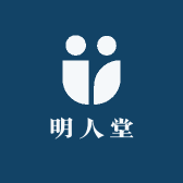 明人堂