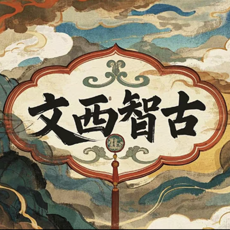 文西制鼓