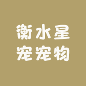 星宠宠物