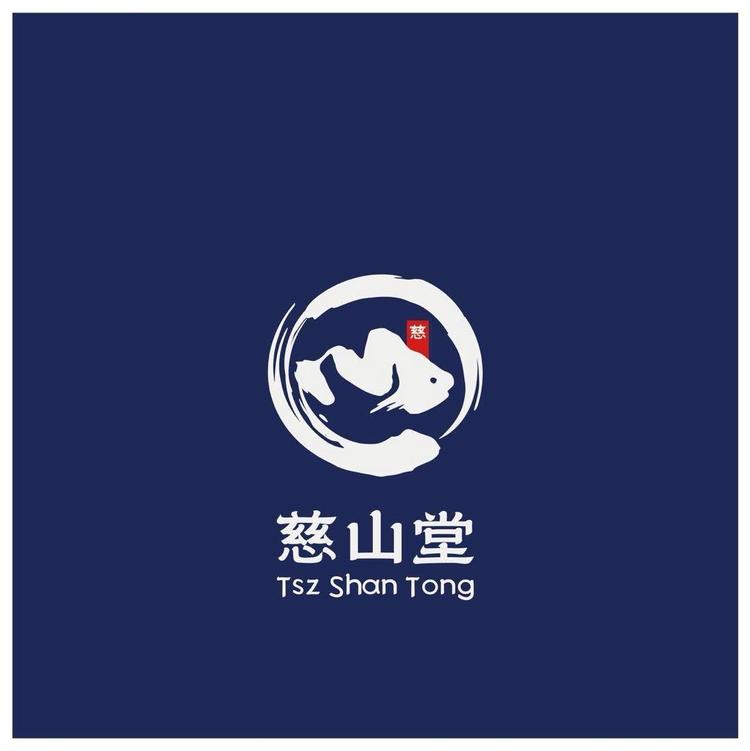 慈山堂