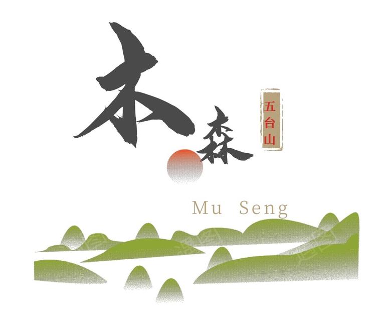 五台山木森文创工艺品